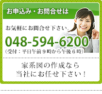 各種お問合せは TEL.048-594-6200